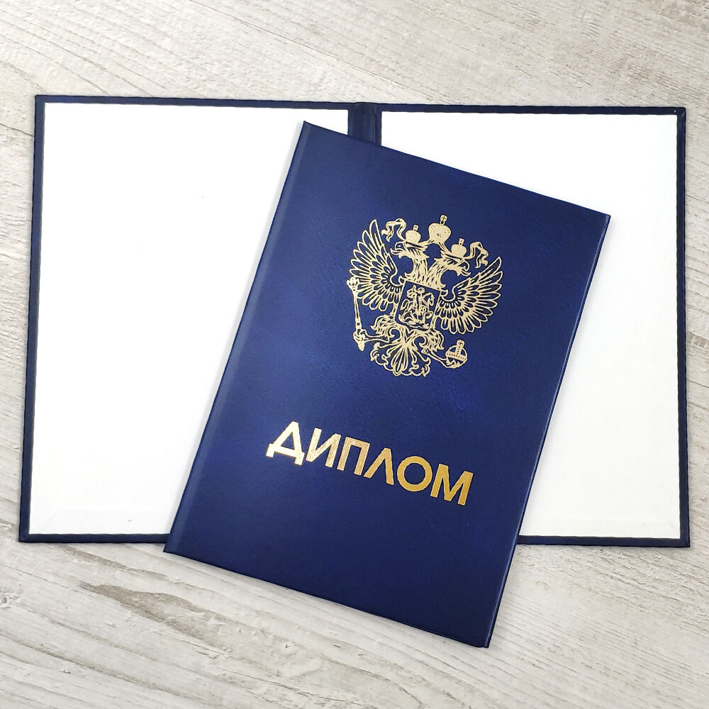 Купить диплом в Астрахани качественно и быстро